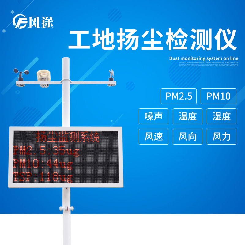 揚塵監控儀有何作用？