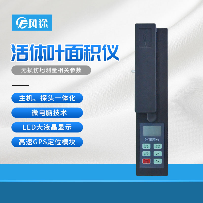 活體葉面積測定儀有何功能特點(diǎn)？