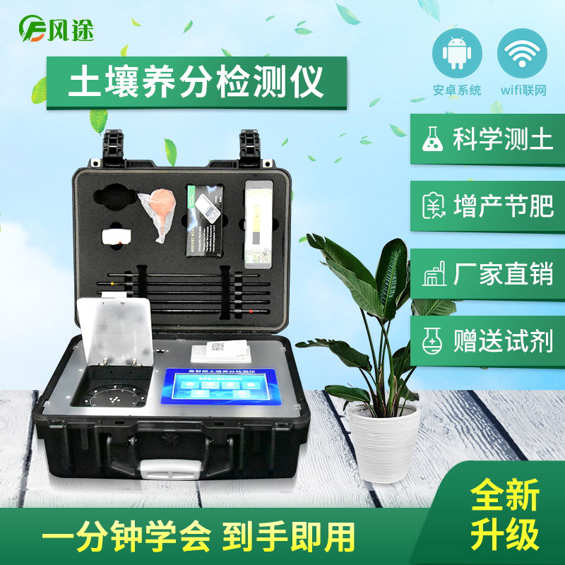 測土配方施肥儀，滿足您的測土需求！
