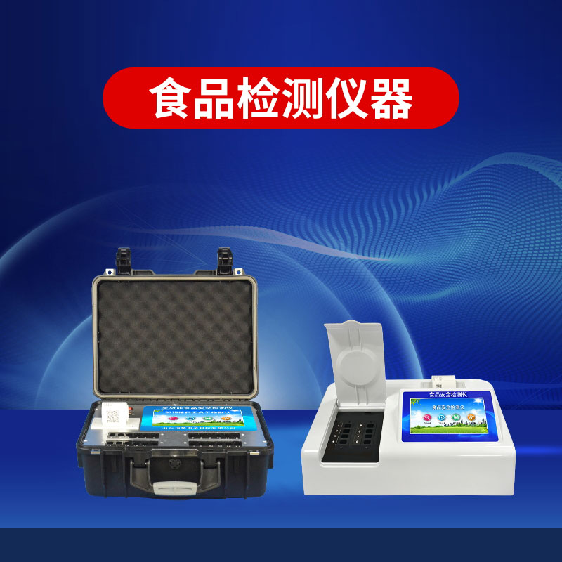 食品安全檢測儀多少錢一臺？