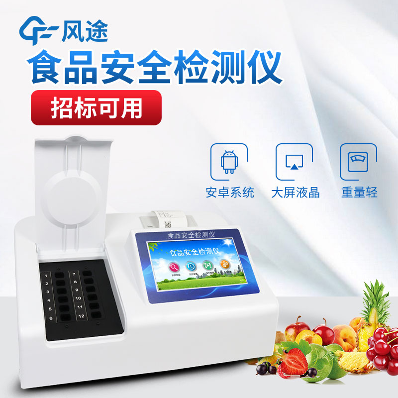 食品檢測儀哪個牌子好？