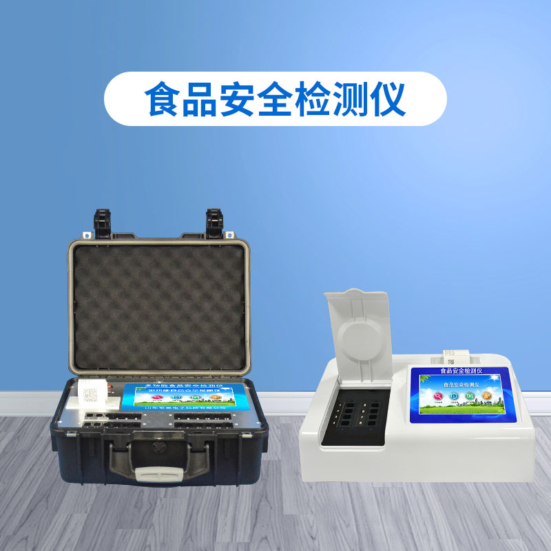 高智能食品檢測儀，食品快檢get√