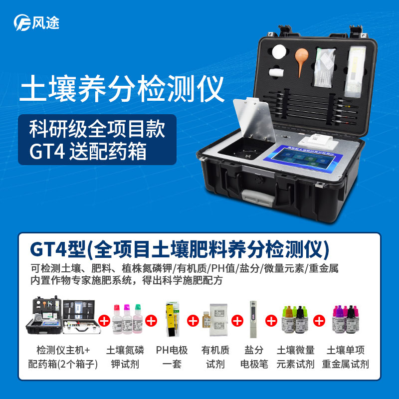 土壤養分快速檢測儀價格是多少？