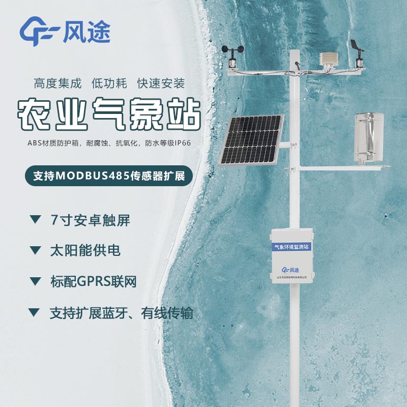 智能農業氣象站報價是多少？