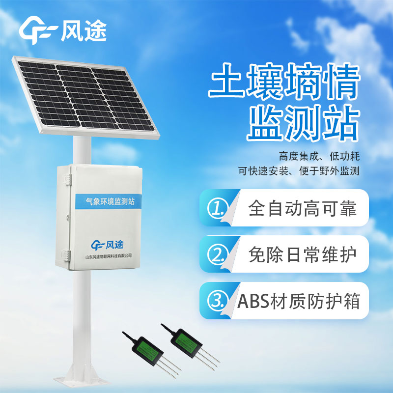 管式墑情監測站