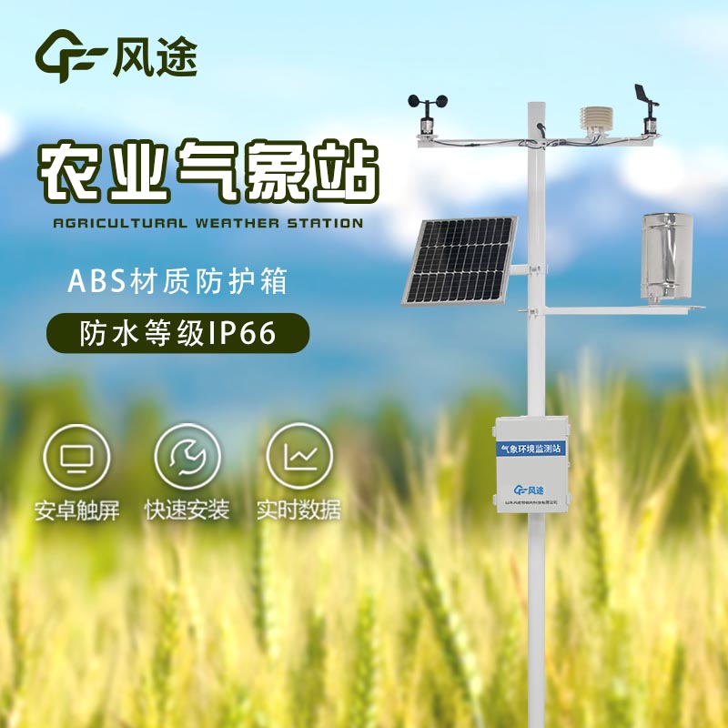 田園自動氣象站零售價是多少？