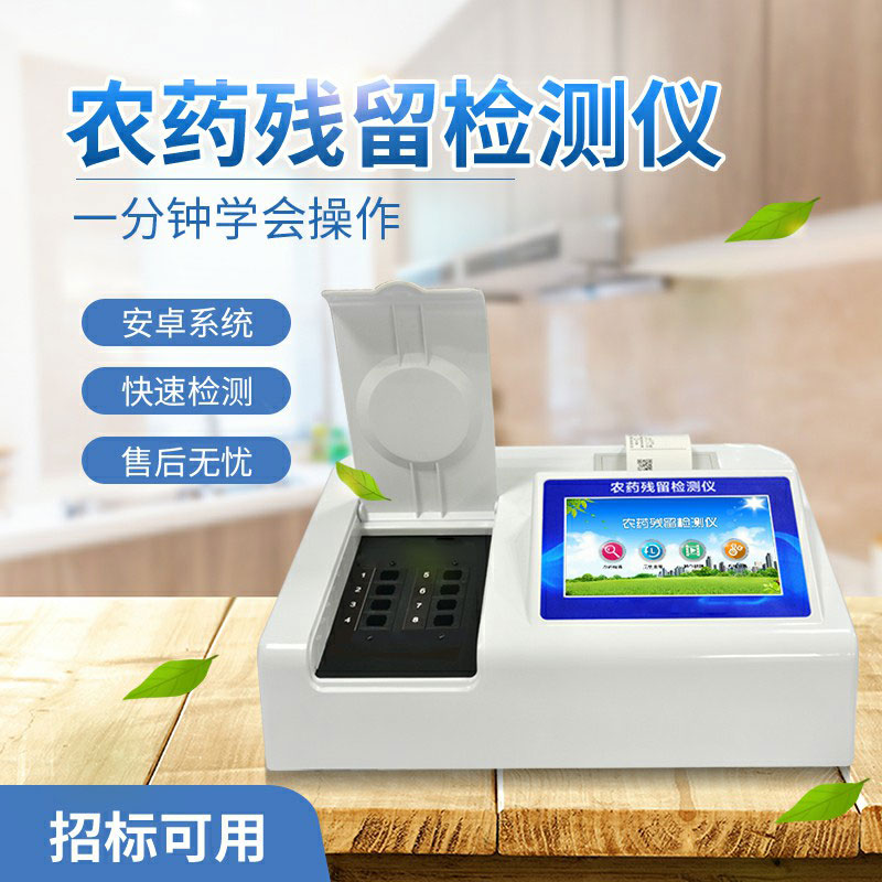 農藥殘留檢測儀多少錢？