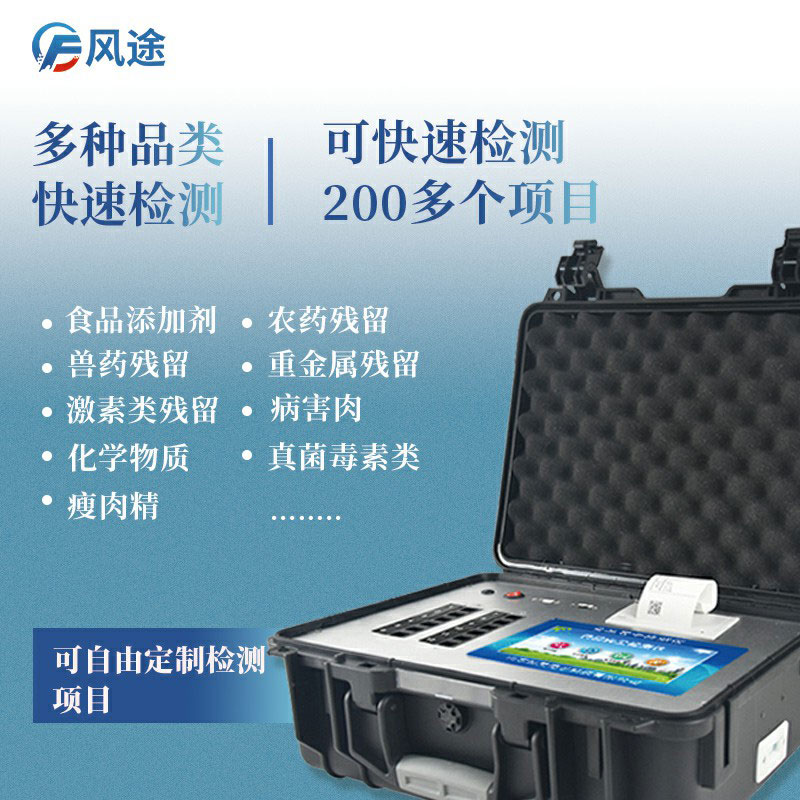 食品安全檢測(cè)儀器有哪些？如何選購(gòu)？