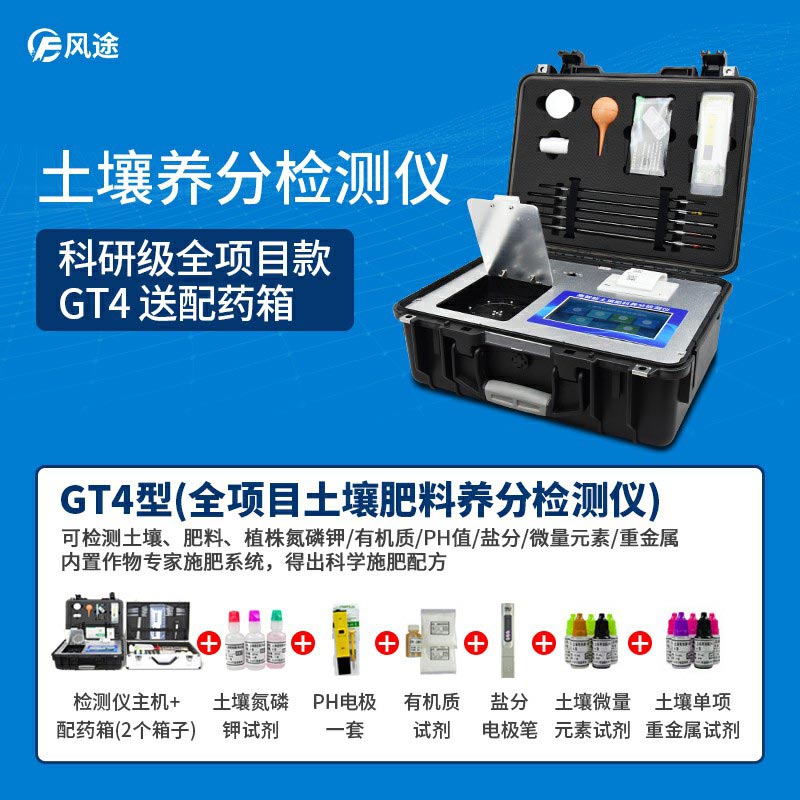 土壤養分快速檢測儀價格是多少？