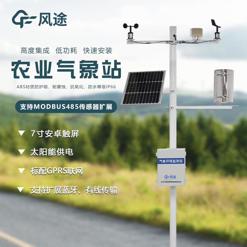 農業氣象站哪個廠家好？推薦廠家