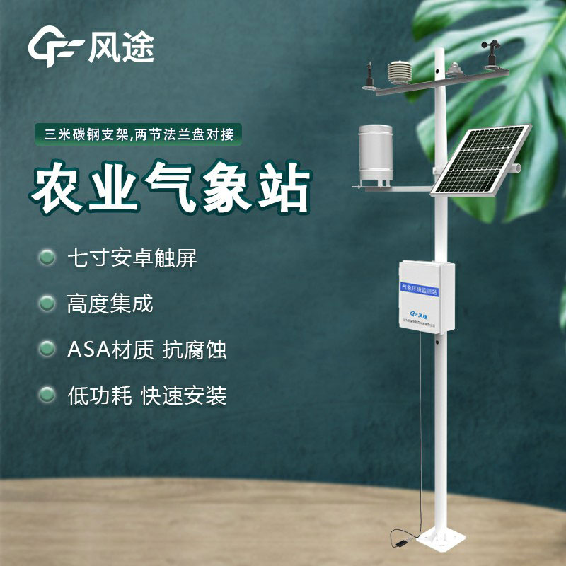 農田氣象站生產廠家哪家好？