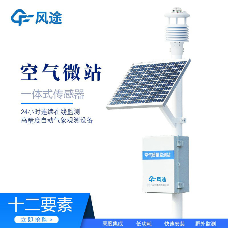 水位雨量一體化監(jiān)測儀器生產廠家哪家好？