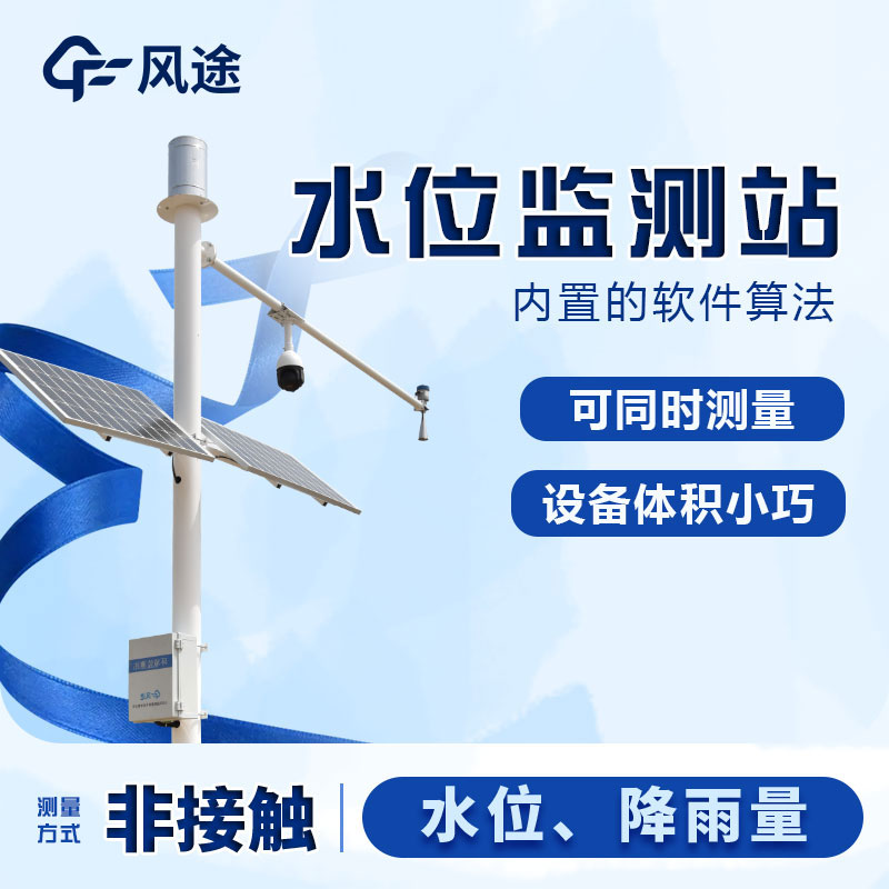 水位高度,流速設備怎么選擇？哪里買？