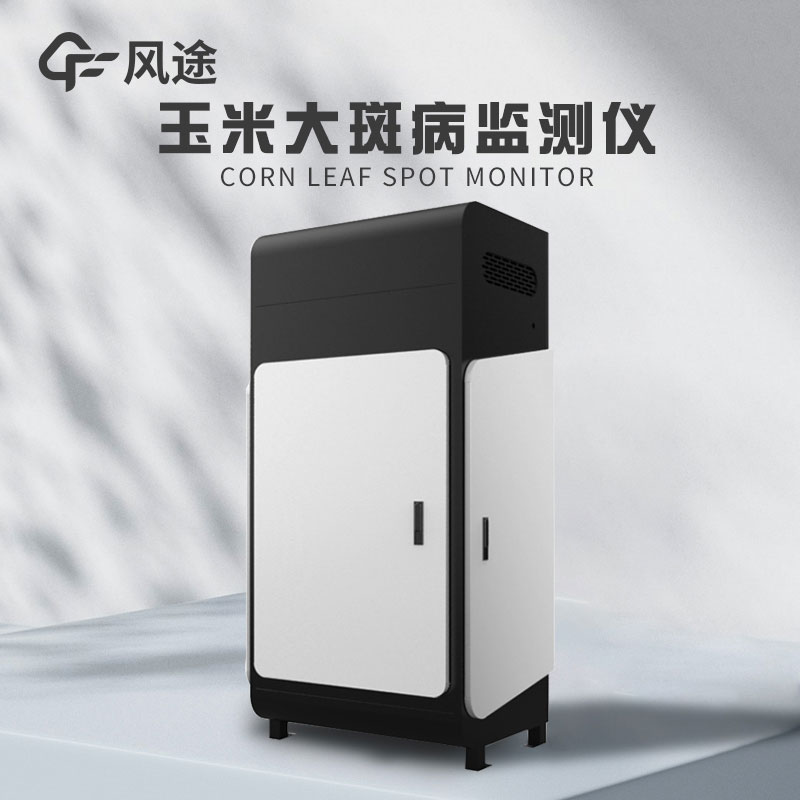 玉米大斑病在線監測系統是什么？