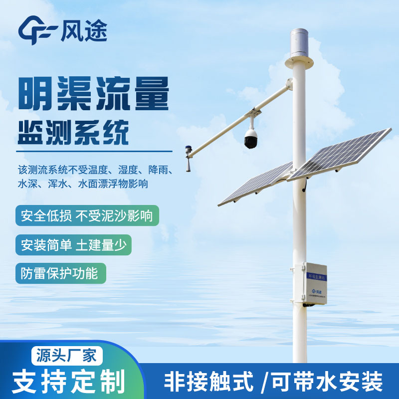 河道流量怎么測量？需要專業的檢測站！