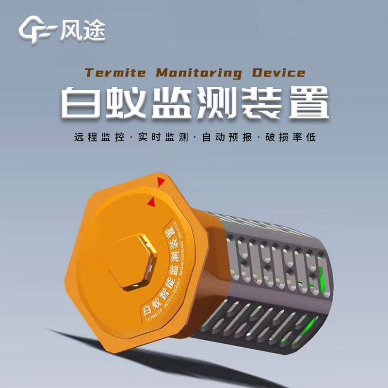 建筑地埋型白蟻監(jiān)測(cè)設(shè)備，防范蟻害