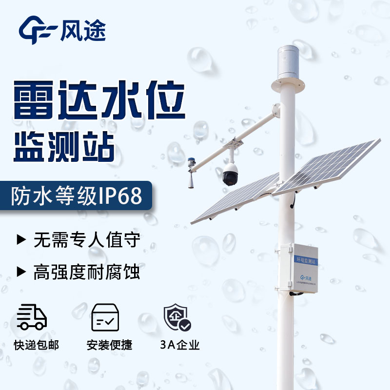 水位雨量流速流量監測儀，綜合性的水文監測工具