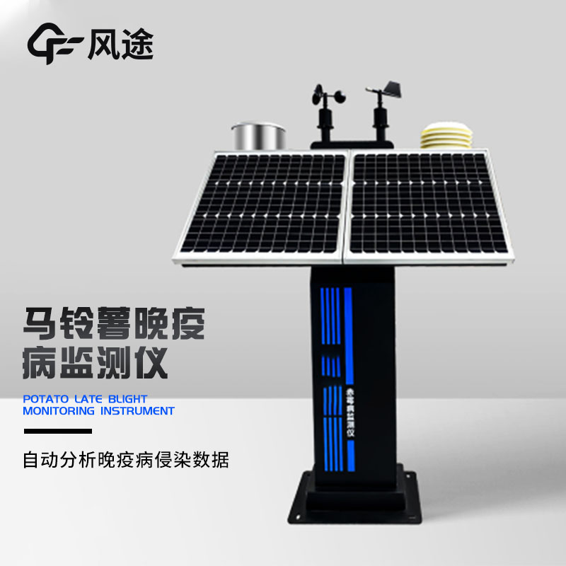 馬鈴薯晚疫病監(jiān)測儀是什么？什么原理？