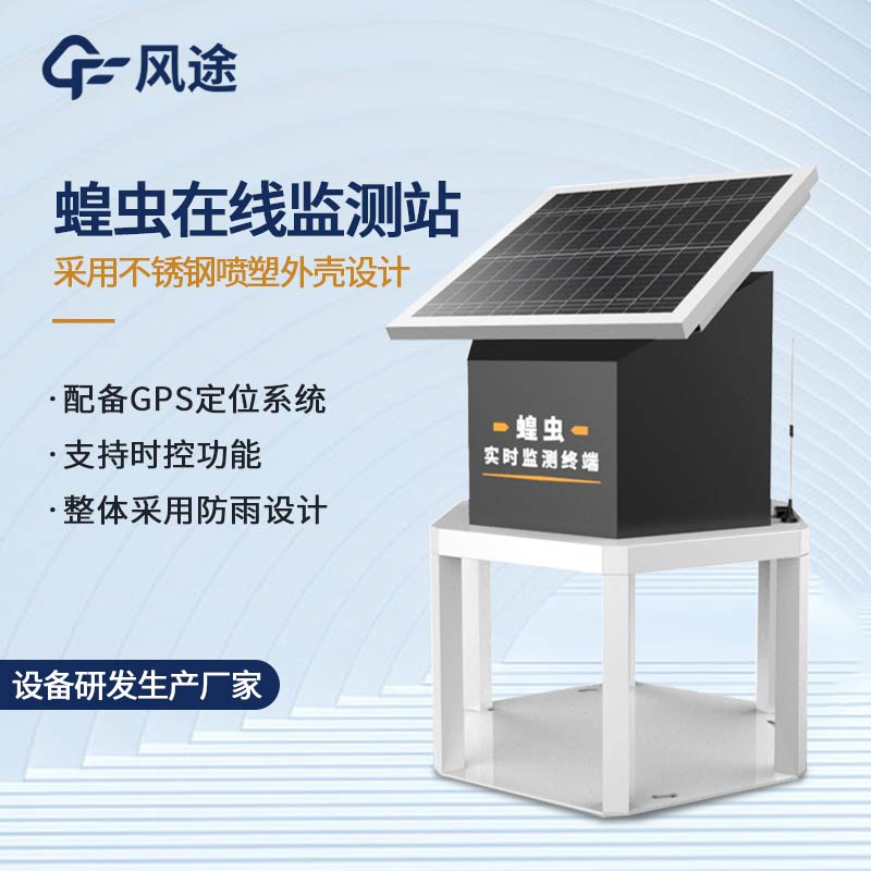 蝗蟲監測設備推薦