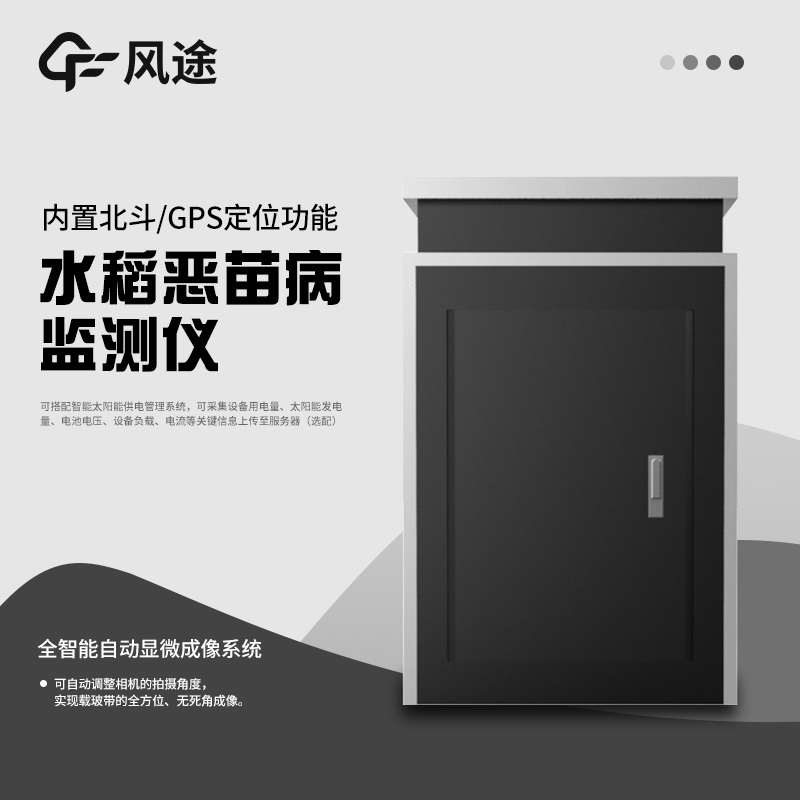 惡苗病測報儀是什么？