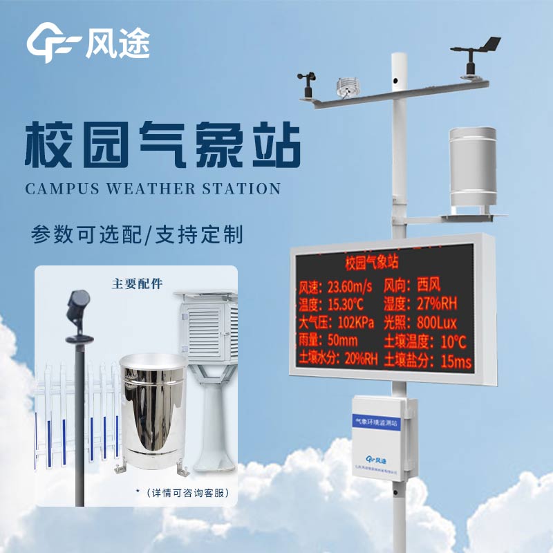 校園小型氣象站，科學探索有了新載體！