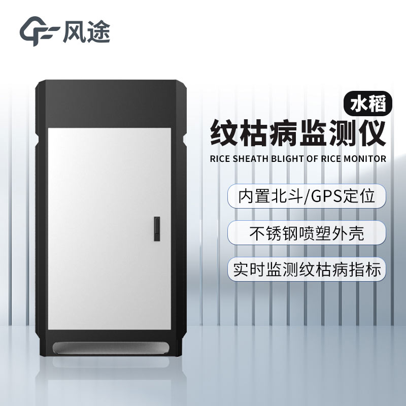水稻紋枯病監測儀：用科技守護稻田