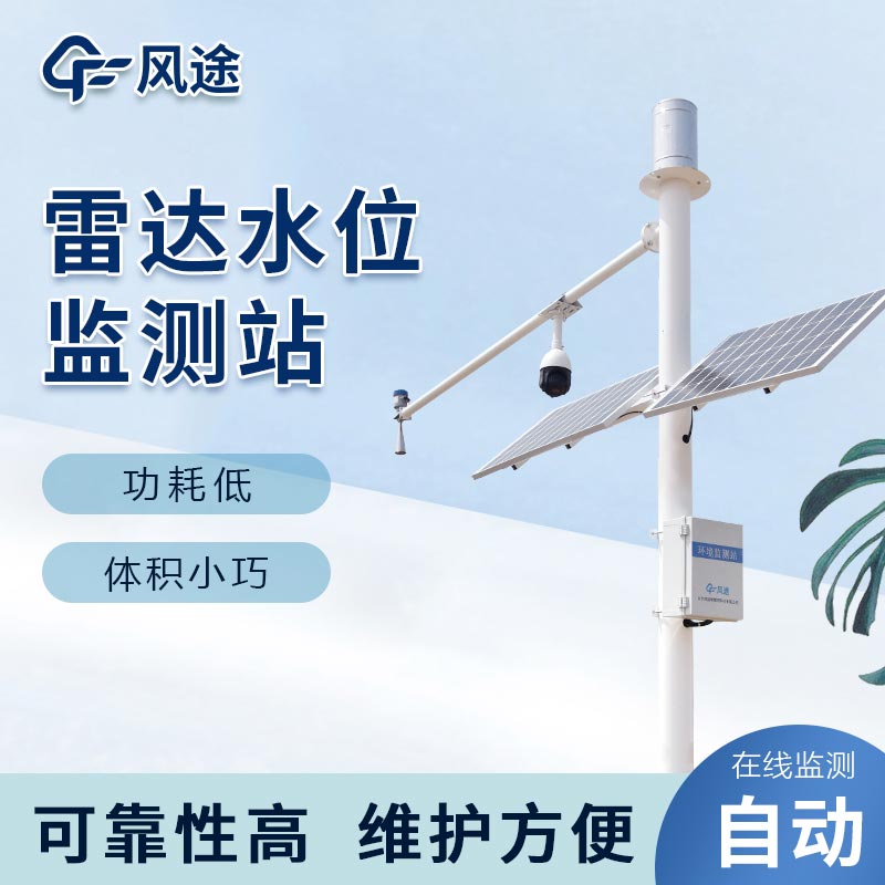 水位監測報警系統，河流水位監測設備