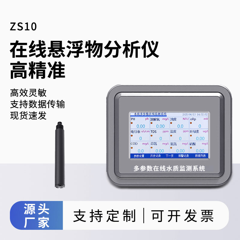 在線懸浮物監測儀
