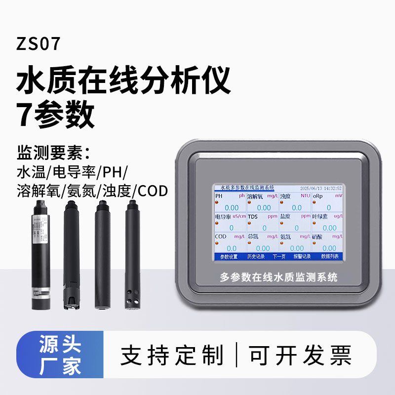 多參數水質監測儀